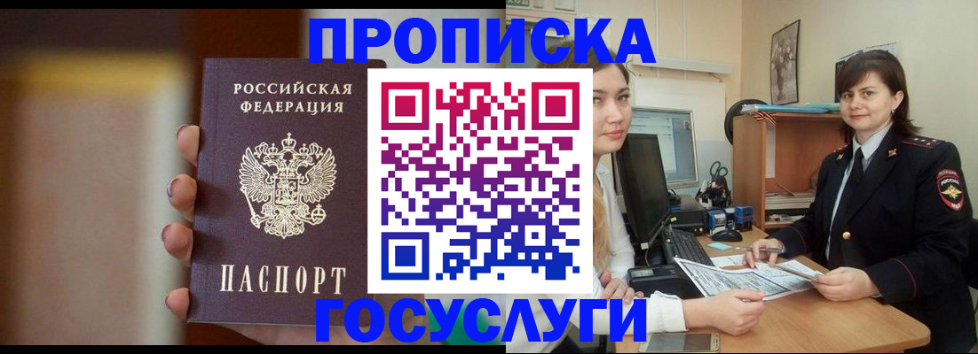 прописка для военкомата в Лермонтове