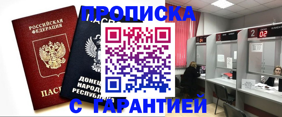 прописка в Лермонтове